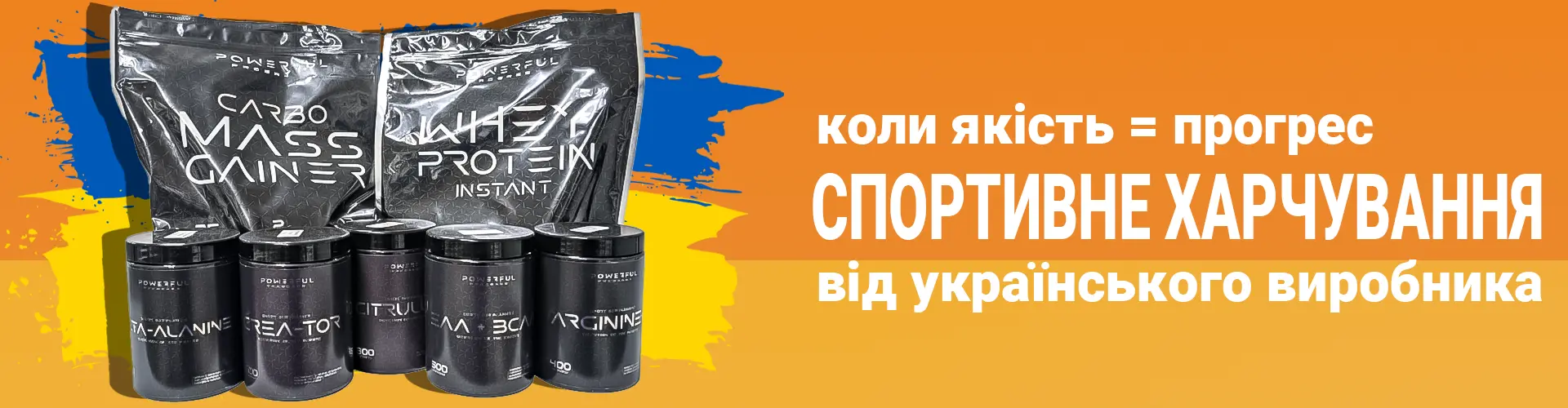Купити спортивне харчування Powerful Progress в Україні