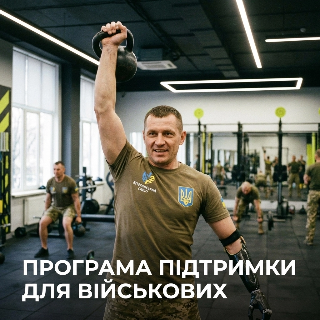 Ветеранський спорт